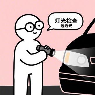 小白上高速前应该注意啥事项