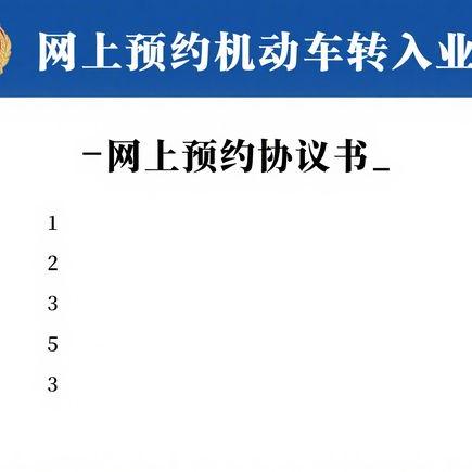 二手车上牌照有什么步骤