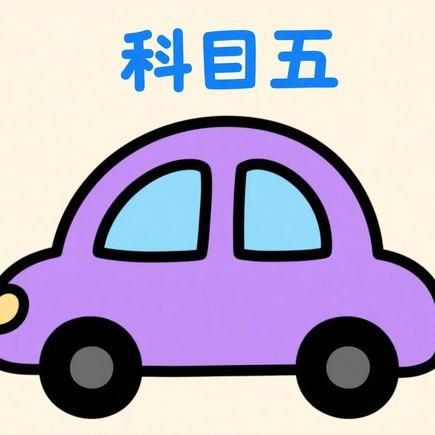 驾驶证记分周期计算