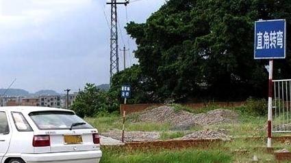 志成驾校大门