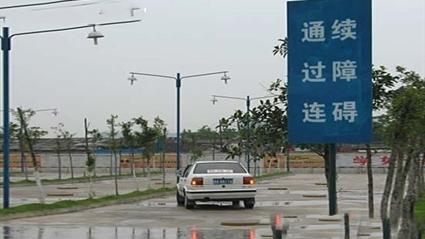 蠡县万安驾校
