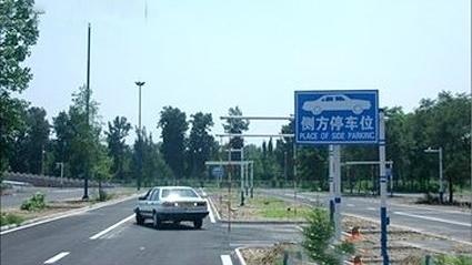 宿迁畅通驾校