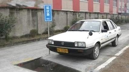 井研集益驾校