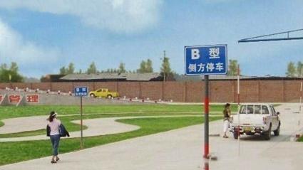 西藏路驾校